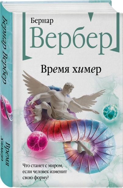 Время-химер-PRIMESbooks.webp