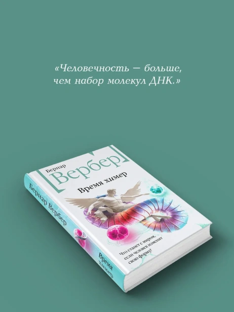 Время-химер-PRIMESbooks3.webp