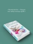 Время-химер-PRIMESbooks3.webp