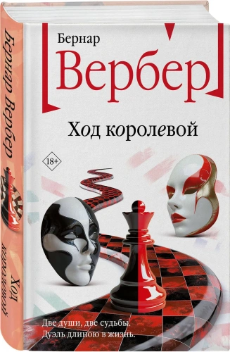 Ход-королевой-PRIMESbooks.webp