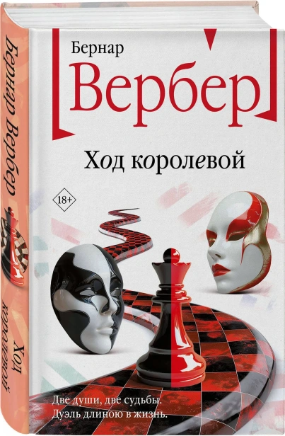 Ход-королевой-PRIMESbooks.webp