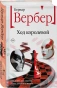 Ход-королевой-PRIMESbooks.webp