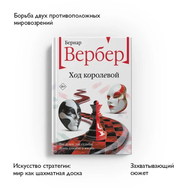 Ход-королевой-PRIMESbooks2.webp