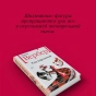 Ход-королевой-PRIMESbooks3.webp