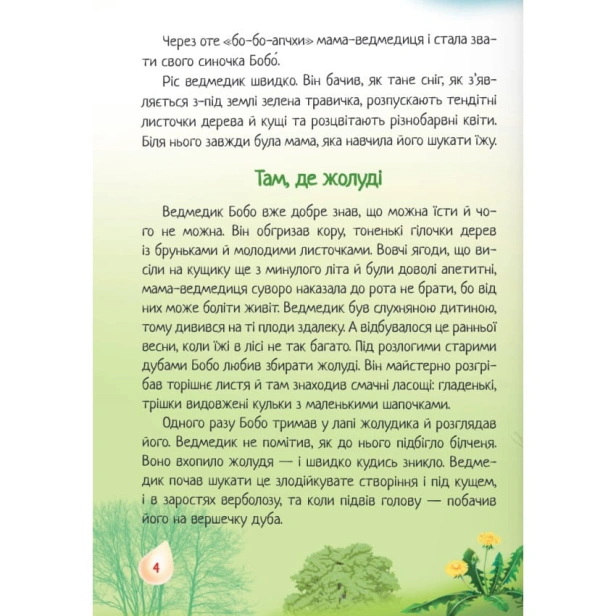 Чарівна-пір'їнка-Казки-PRIMESbooks5.webp