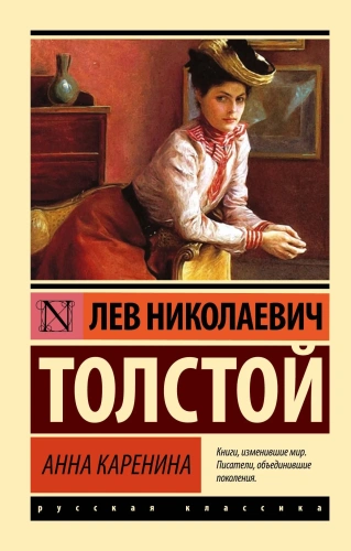 Анна-Каренина-PRIMESbooks.webp