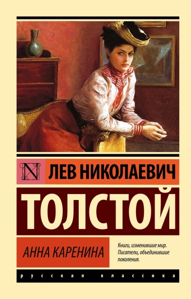 Анна-Каренина-PRIMESbooks.webp