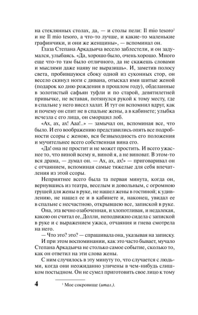 Анна-Каренина-PRIMESbooks3.webp