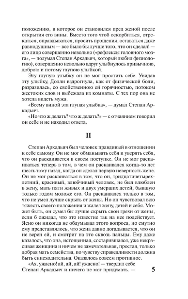 Анна-Каренина-PRIMESbooks4.webp