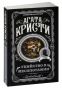 Убийство-в-Месопотамии-PRIMESbooks.jpg