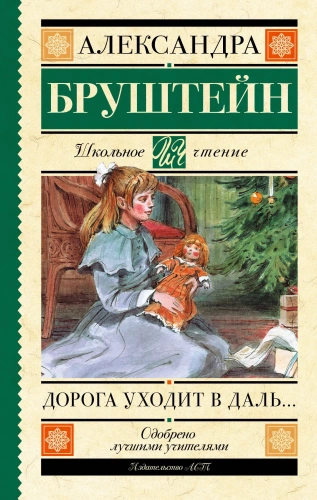 Дорога-уходит-в-даль-PRIMESbooks.webp