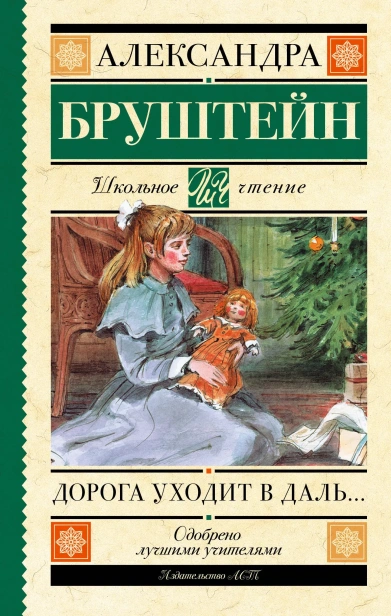 Дорога-уходит-в-даль-PRIMESbooks.webp