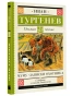 Муму-Записки-охотника-PRIMESbooks.webp