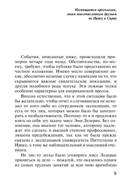 Убийство-в-Месопотамии-PRIMESbooks2.jpg