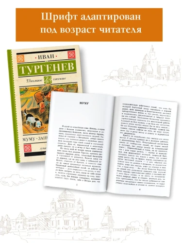 Муму-Записки-охотника-PRIMESbooks2.webp