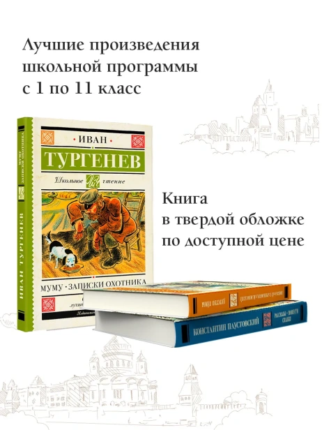 Муму-Записки-охотника-PRIMESbooks3.webp