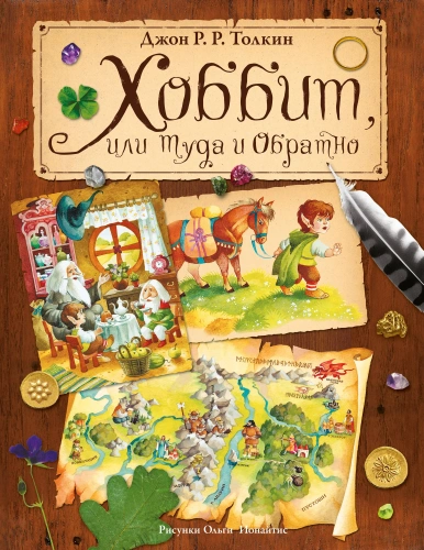 Хоббит-или-туда-и-обратно-PRIMESbooks.webp
