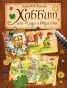 Хоббит-или-туда-и-обратно-PRIMESbooks.webp