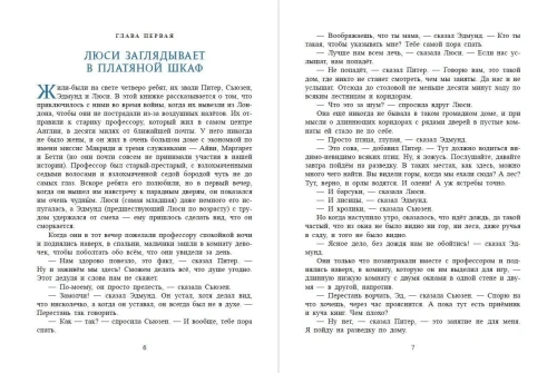 Лев-колдунья-и-платяной-шкаф-ил-К-Бирмингема-PRIMESbooks2.webp