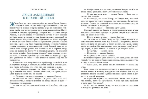 Лев-колдунья-и-платяной-шкаф-ил-К-Бирмингема-PRIMESbooks2.webp