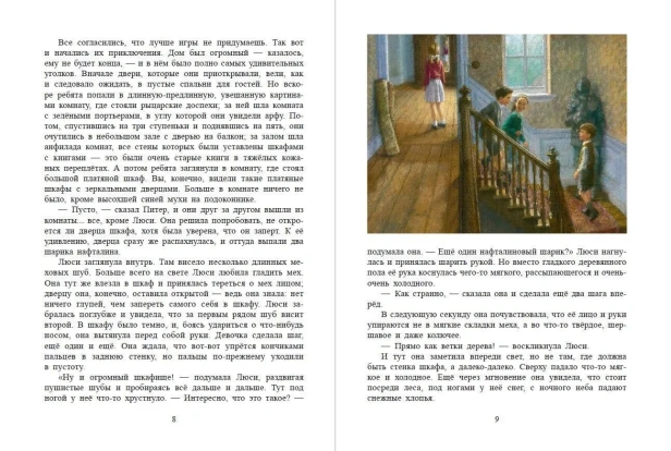 Лев-колдунья-и-платяной-шкаф-ил-К-Бирмингема-PRIMESbooks3.webp
