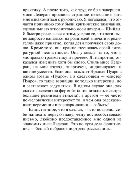 Убийство-в-Месопотамии-PRIMESbooks3.jpg