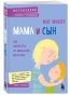 Мама-и-сын-Как-вырастить-из-мальчика-мужчину-PRIMESbooks.webp