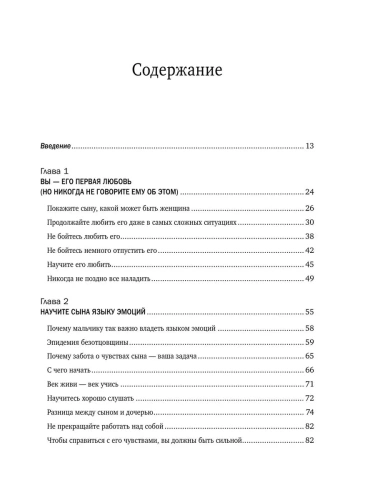 Мама-и-сын-Как-вырастить-из-мальчика-мужчину-PRIMESbooks2.webp