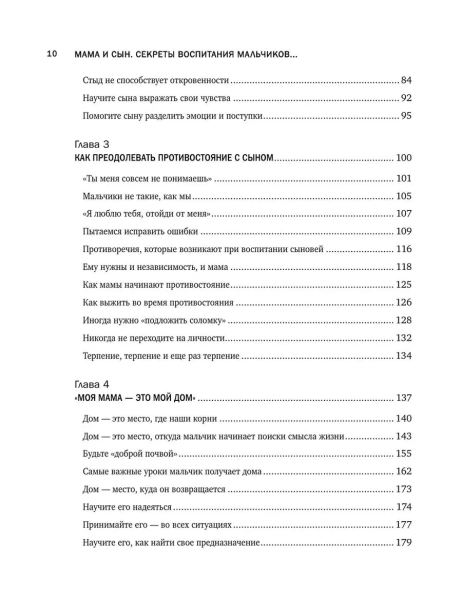 Мама-и-сын-Как-вырастить-из-мальчика-мужчину-PRIMESbooks3.webp