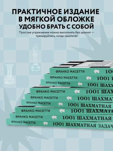 1001-шахматная-задача-Интерактивная-книга-которая-учит-выигрывать-PRIMESbooks3.webp