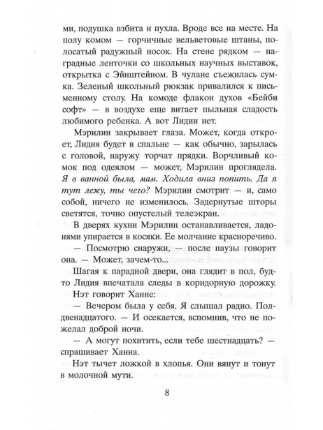 Все-чего-я-не-сказала-PRIMESbooks3.webp