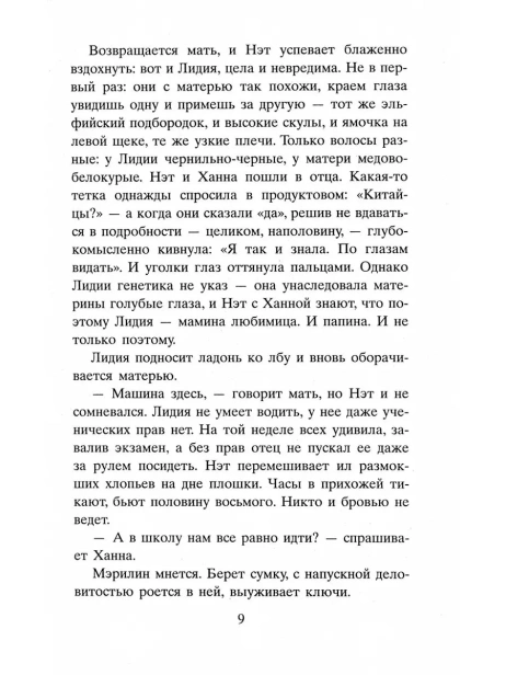 Все-чего-я-не-сказала-PRIMESbooks4.webp