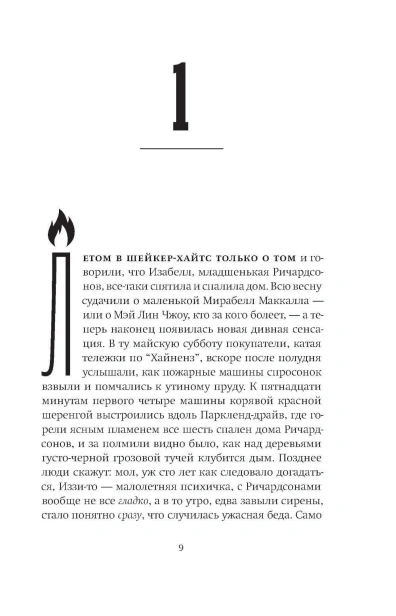 И-повсюду-тлеют-пожары-PRIMESbooks2.webp