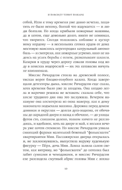 И-повсюду-тлеют-пожары-PRIMESbooks3.webp