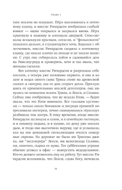 И-повсюду-тлеют-пожары-PRIMESbooks4.webp