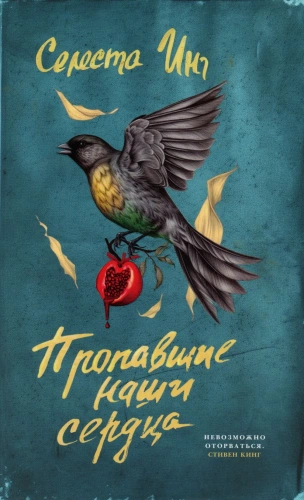 Пропавшие-наши-сердца-PRIMESbooks.webp