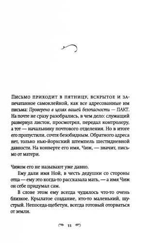 Пропавшие-наши-сердца-PRIMESbooks2.webp