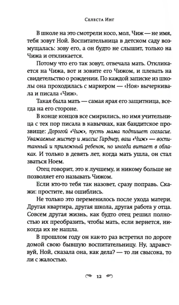 Пропавшие-наши-сердца-PRIMESbooks3.webp