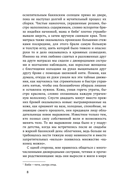 Руки-женщин-моей-семьи-были-не-для-письма-PRIMESbooks4.webp