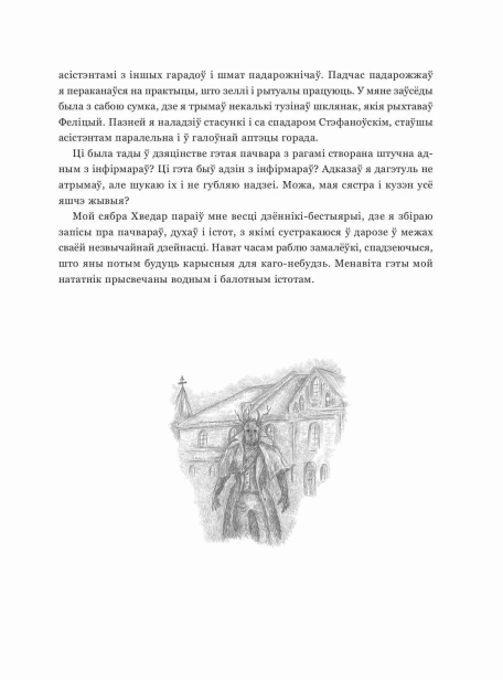 Беларускія-нячысцікі-Водныя-і-балотныя-PRIMESbooks2.webp
