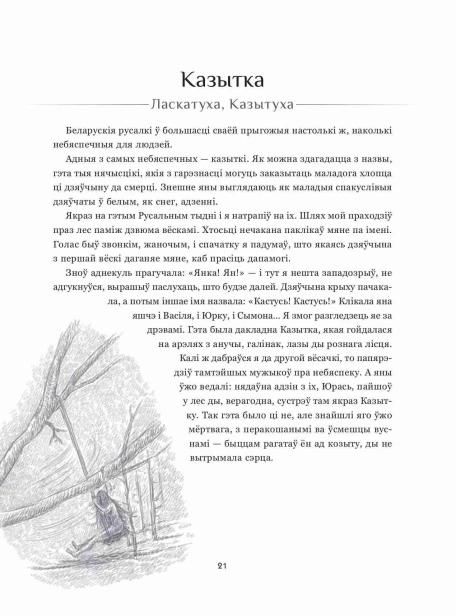 Беларускія-нячысцікі-Водныя-і-балотныя-PRIMESbooks4.webp