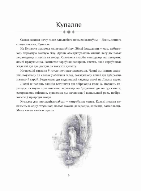 Беларускія-нячысцікі-Лясныя-PRIMESbooks2.webp