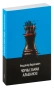 Чорны-замак-Альшанскi-PRIMESbooks.webp