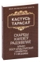Скарбы-князёў-Радзiвiлаў-альбо-обераўдытарская-праверка-ў-Нясвiжы-PRIMESbooks.webp