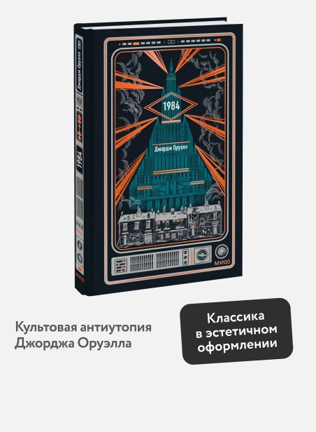 1984-Вечные-истории-PRIMESbooks2.webp
