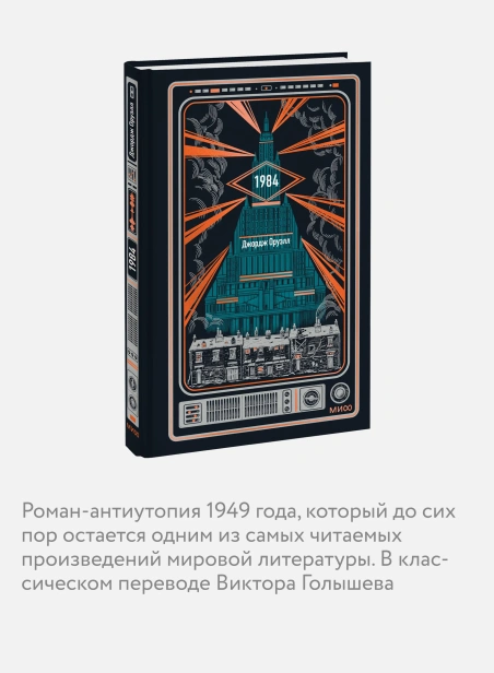 1984-Вечные-истории-PRIMESbooks3.webp