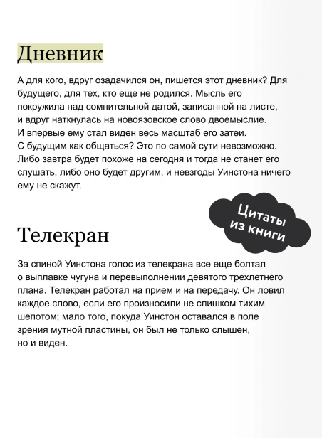 1984-Вечные-истории-PRIMESbooks4.webp