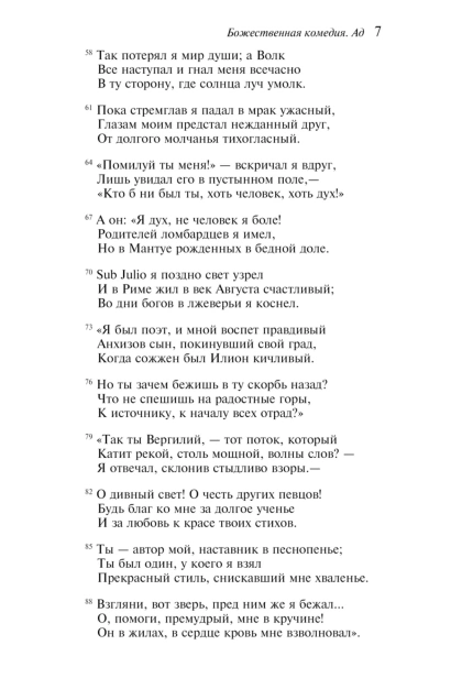 Божественная-комедия-PRIMESbooks4.jpg