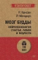 Мозг-Будды-нейропсихология-счастья-любви-и-мудрости-PRIMESbooks.webp