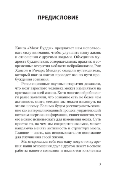 Мозг-Будды-нейропсихология-счастья-любви-и-мудрости-PRIMESbooks2.webp